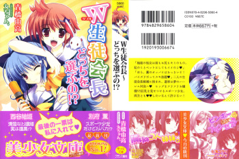 [Aohashi Yutaka, MARUchang] Double Seito Kaichou~ Docchi o Erabu no!? cover