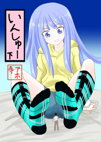 [Shivharu] Inshoe Ge [English] cover