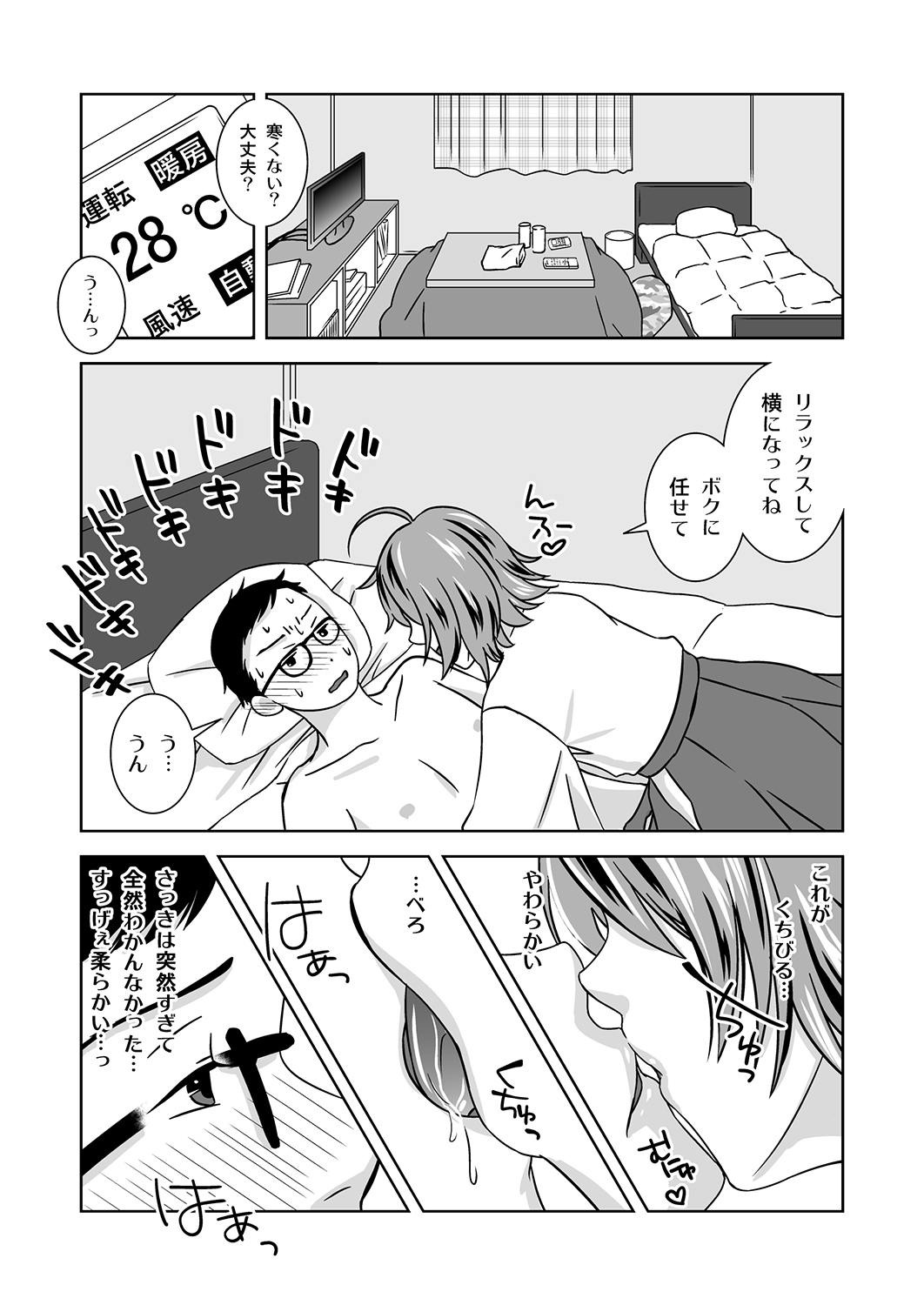 Shinnen no Kiseki page 11 full