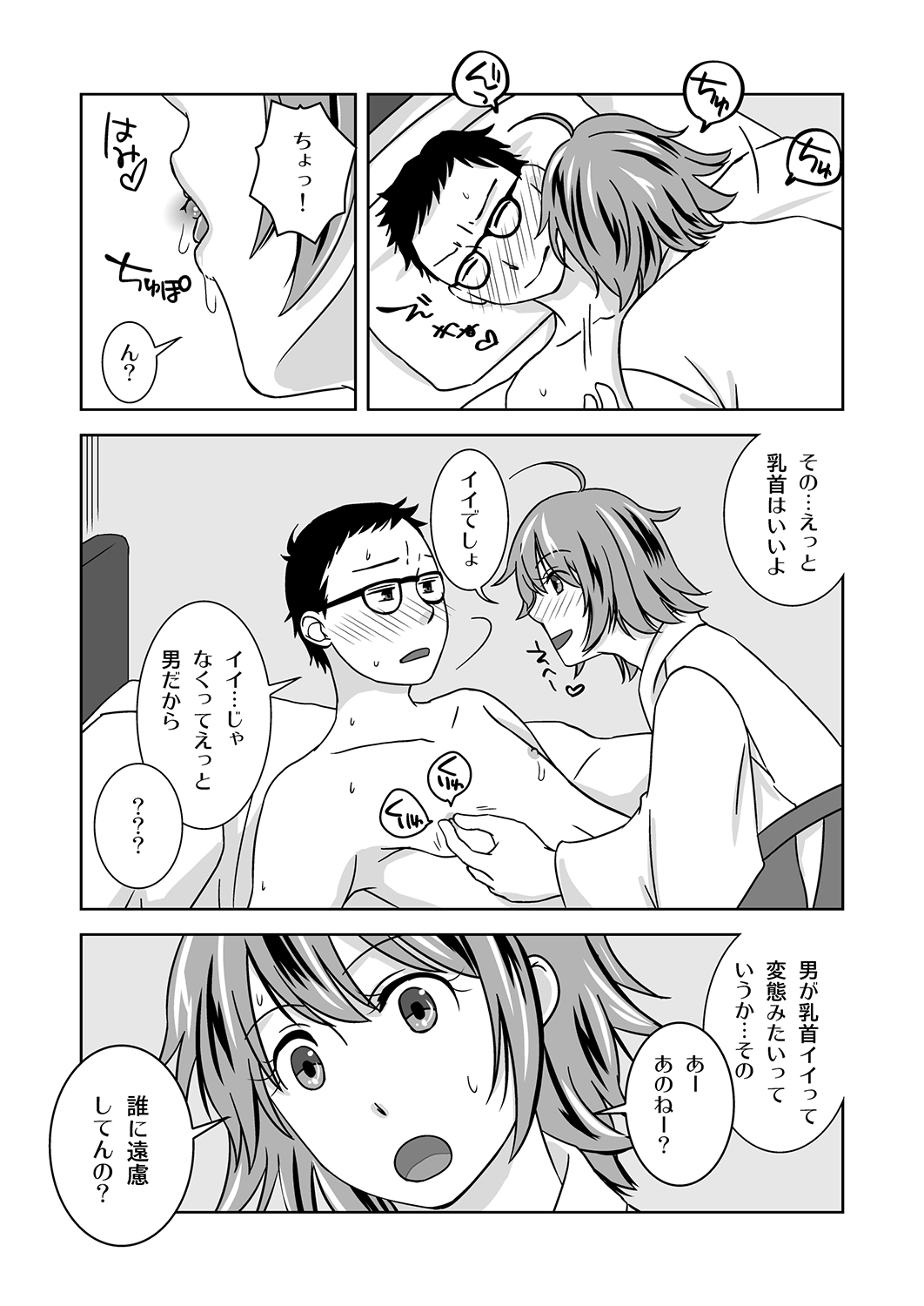 Shinnen no Kiseki page 12 full