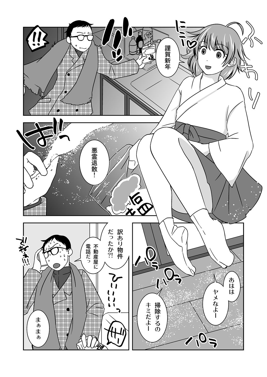 Shinnen no Kiseki page 5 full