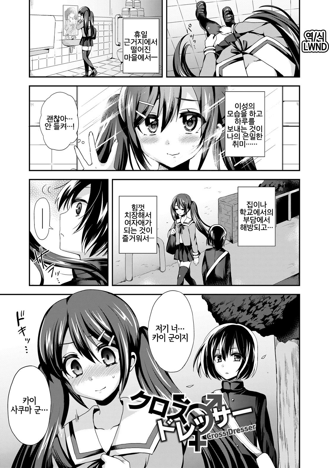 Cross Dresser page 1 full