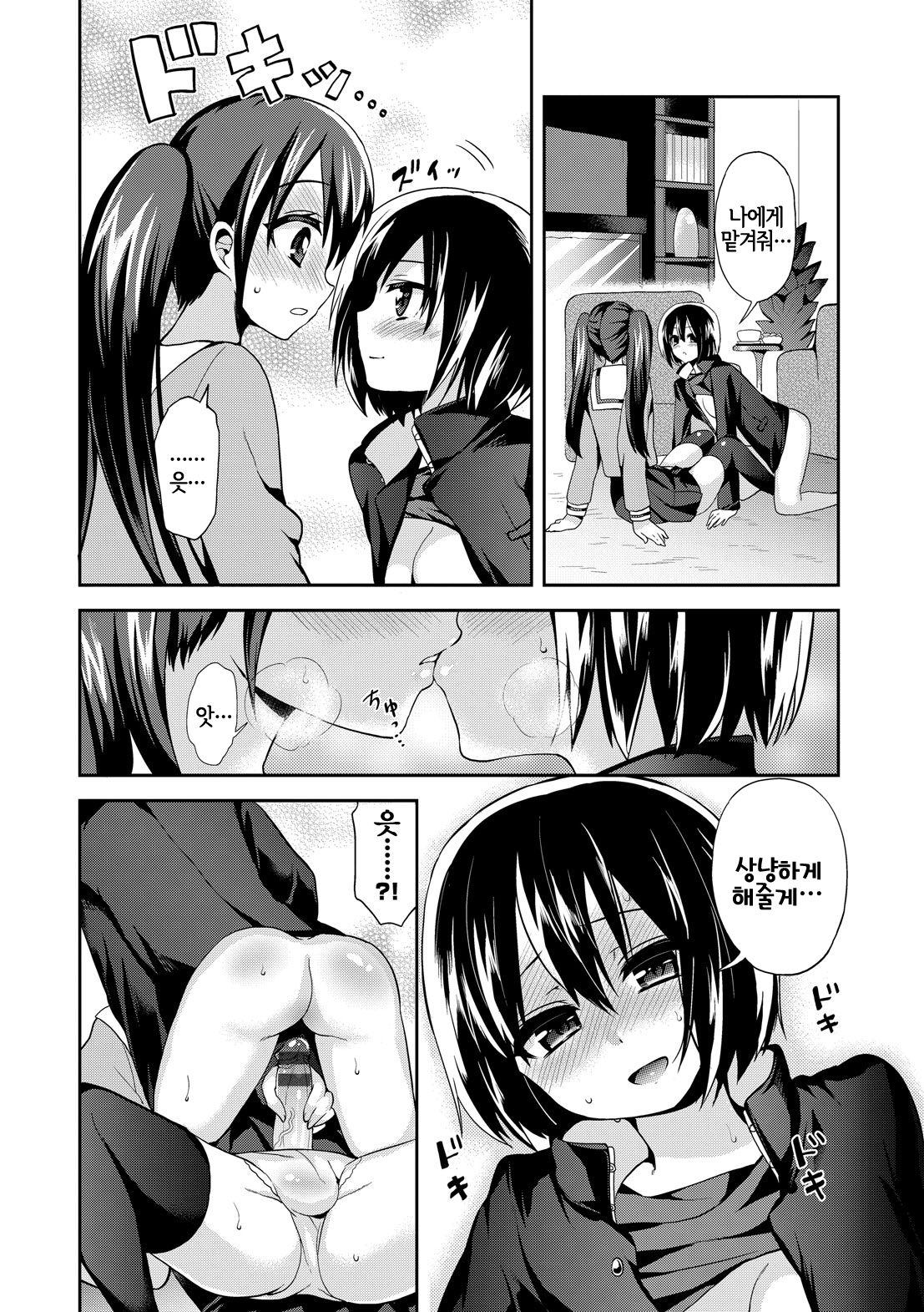 Cross Dresser page 12 full