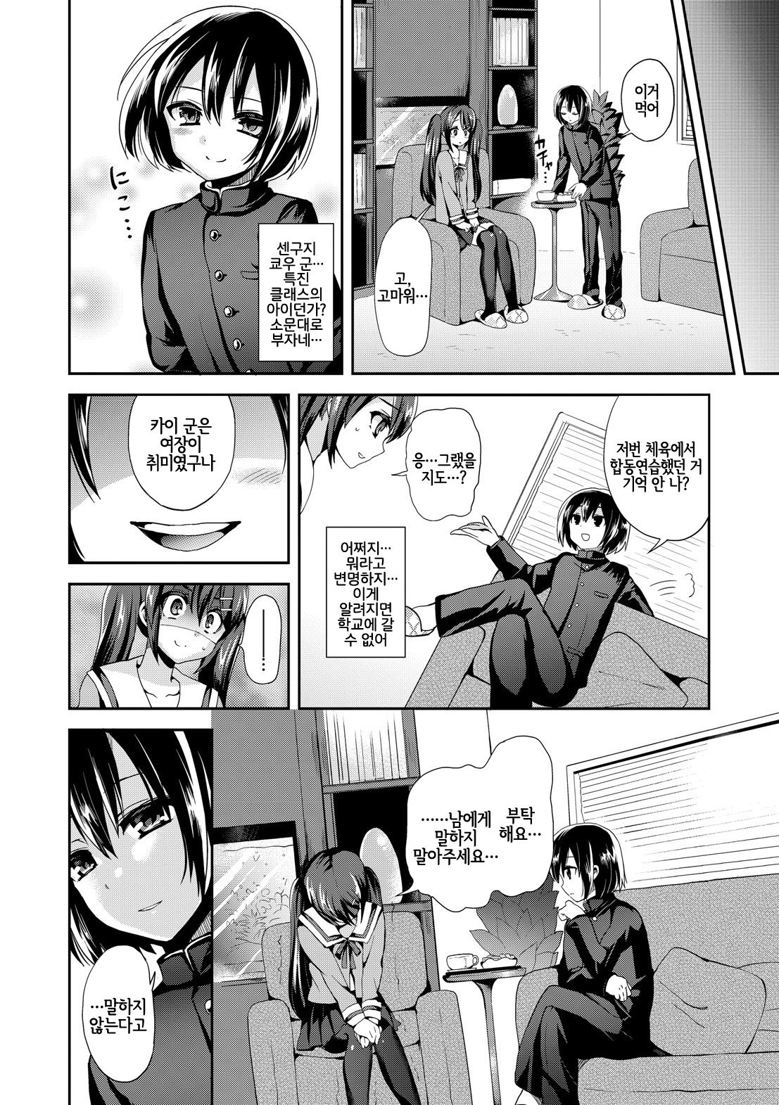 Cross Dresser page 2 full