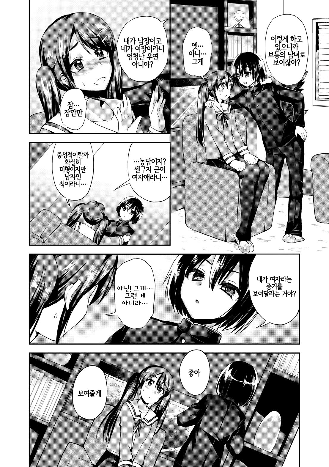 Cross Dresser page 4 full