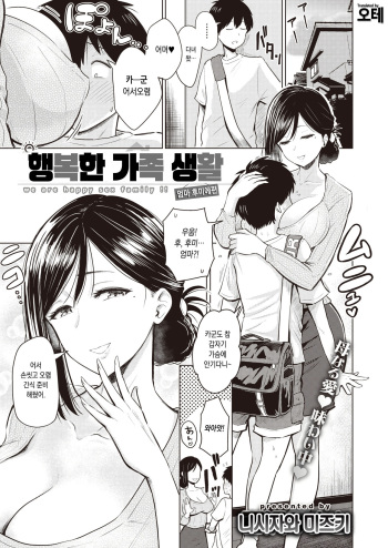 [Nishizawa Mizuki] Akarui Kazoku Seikatsu Haha Fumie Hen | 행복한 가족 생활 엄마 후미에편 (WEEKLY Kairakuten Vol. 18) [Korean] [오테] cover