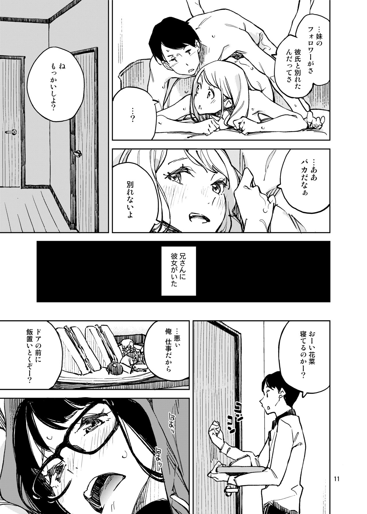 1-kagetsukan no Paradise page 10 full