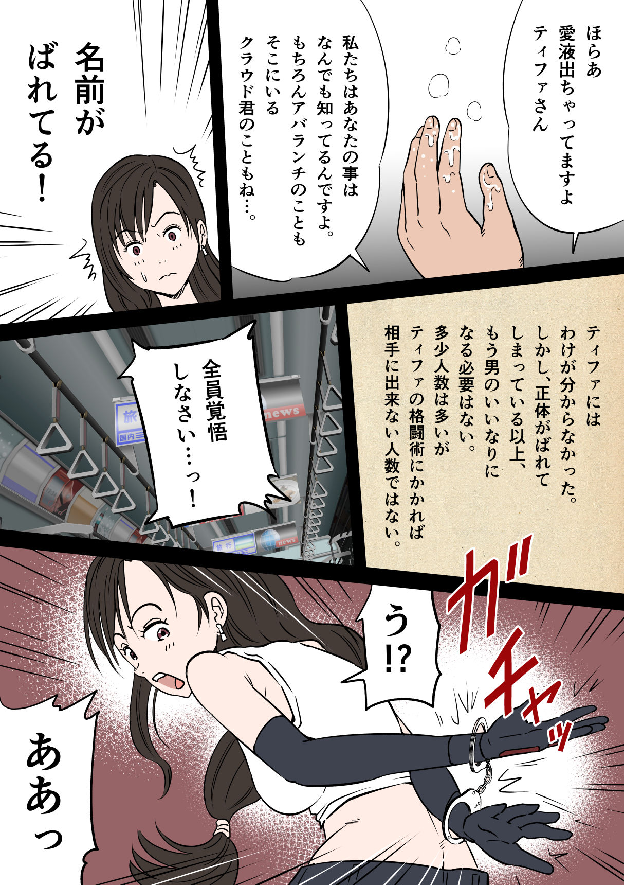 FF7 no Tifa o Ressha Chikan de Denma Shikkin Nakadashi de Sukuu Houhou page 12 full