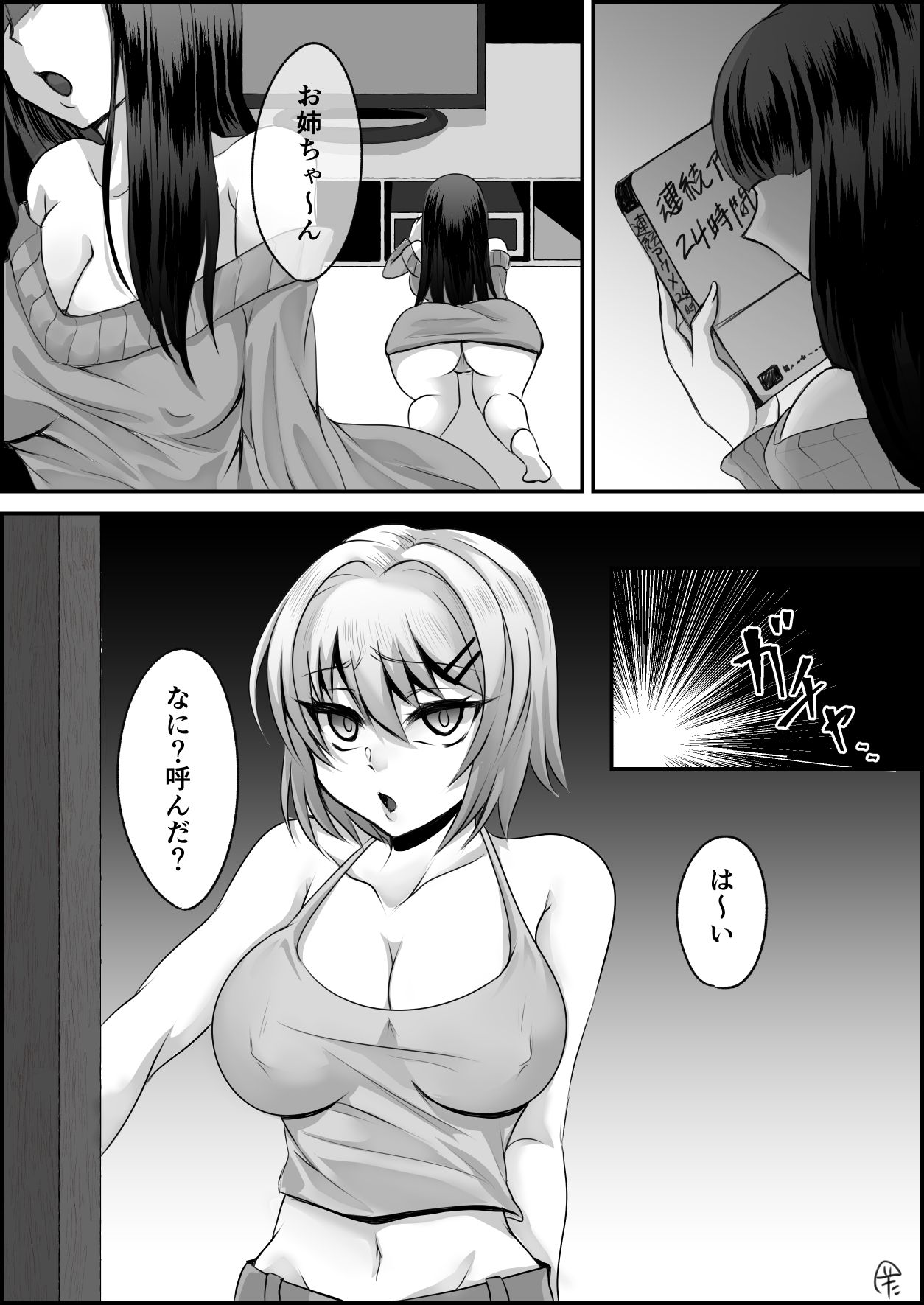 ふたなり妹に使われる姉 page 1 full