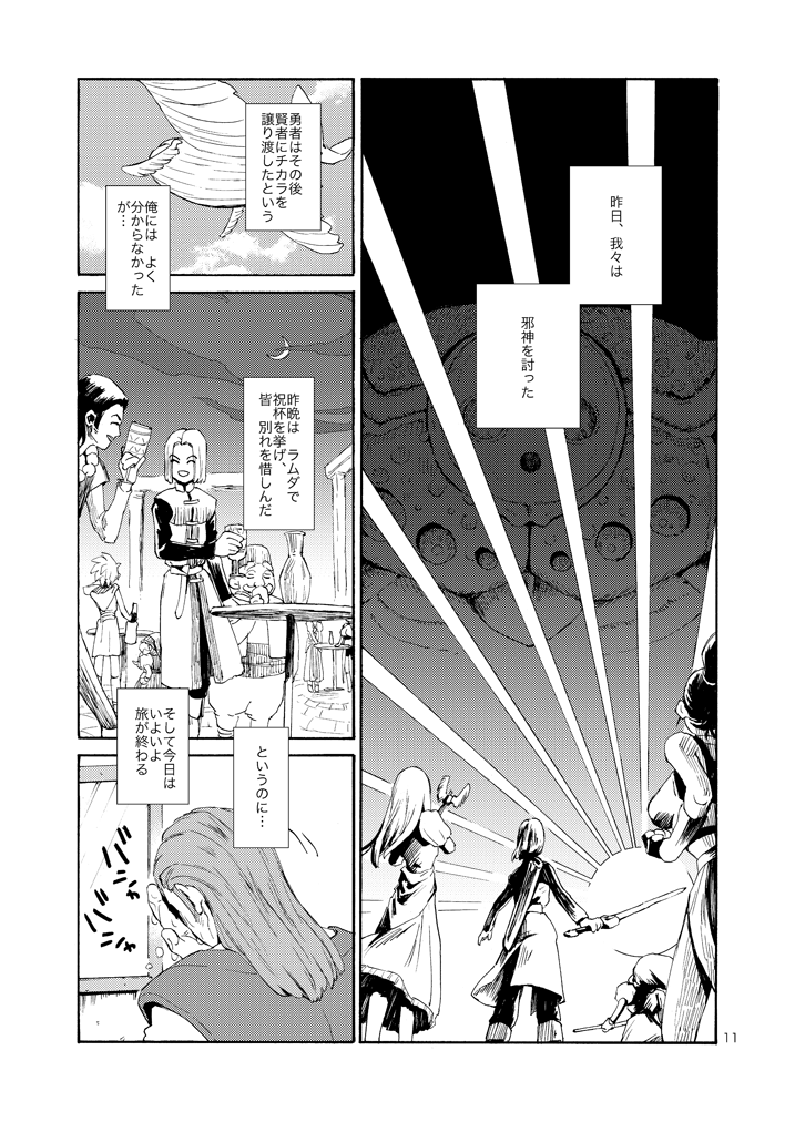 Kare no Yume page 10 full
