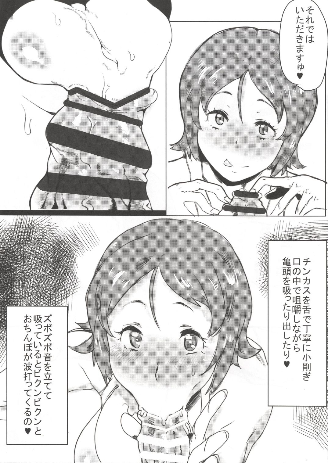 Omori Okawari page 5 full