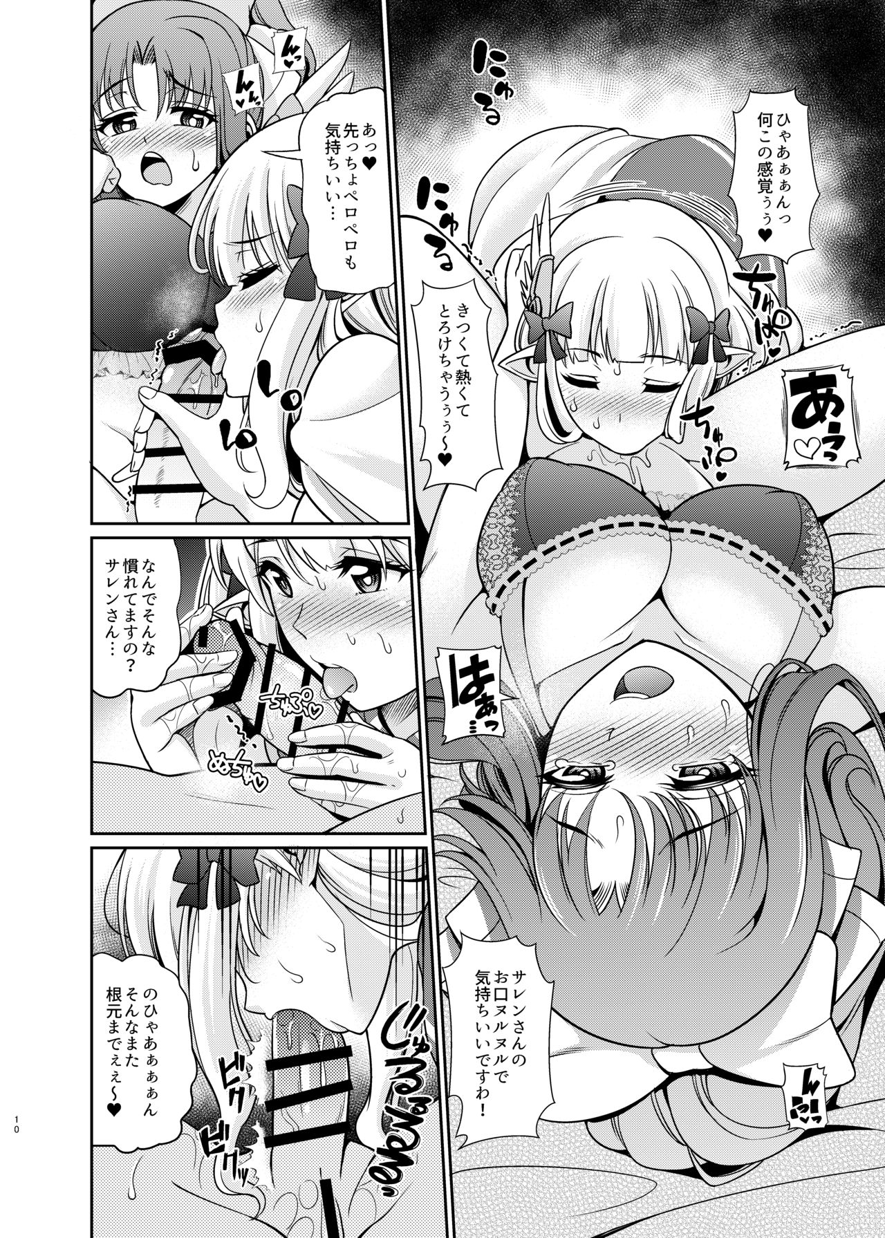 Business no Tame ni Ochinchin o Hayashimashita wa!! page 10 full