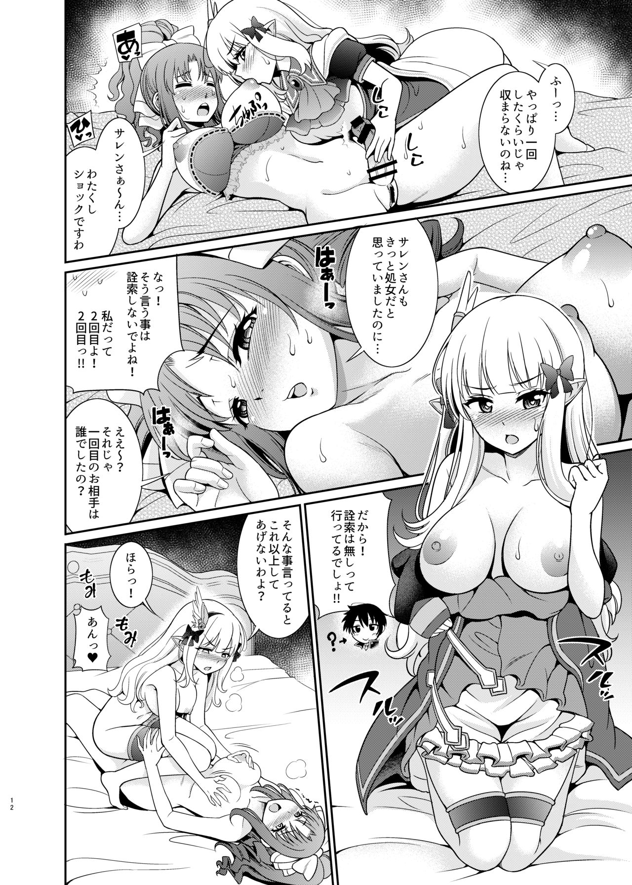 Business no Tame ni Ochinchin o Hayashimashita wa!! page 12 full