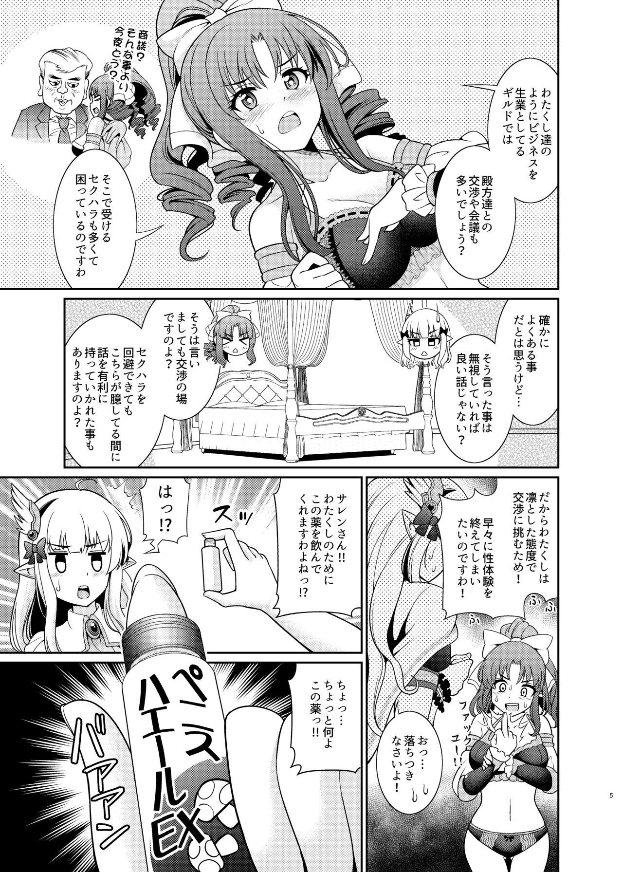 Business no Tame ni Ochinchin o Hayashimashita wa!! page 5 full