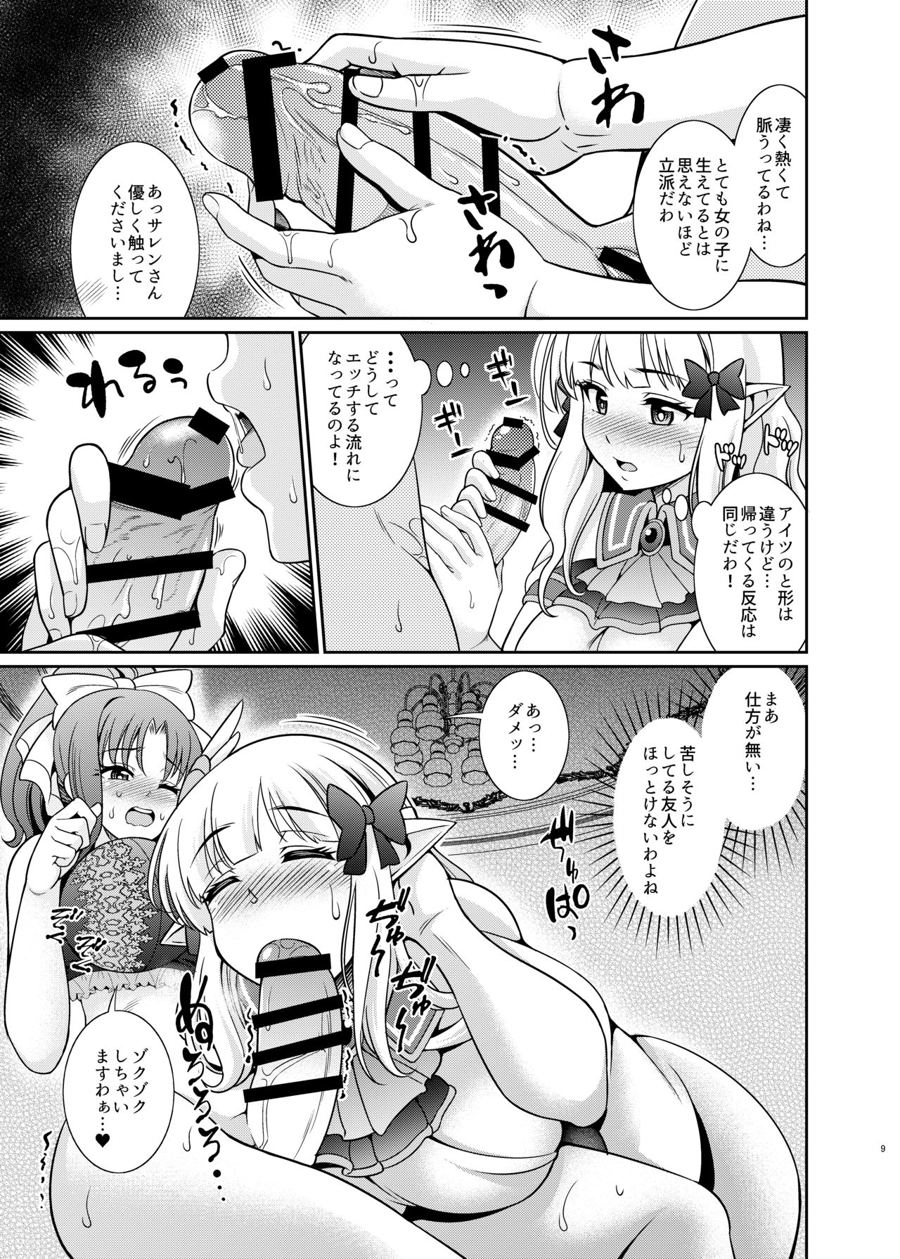 Business no Tame ni Ochinchin o Hayashimashita wa!! page 9 full