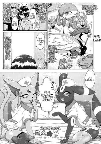 [Negoya] Cos★Mon Part 1 (Pokemon) [Korean] [LWND] [Decensored] cover