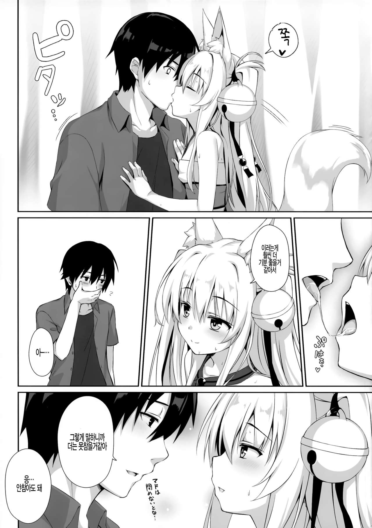 Motto Mofumofuru 4 page 11 full