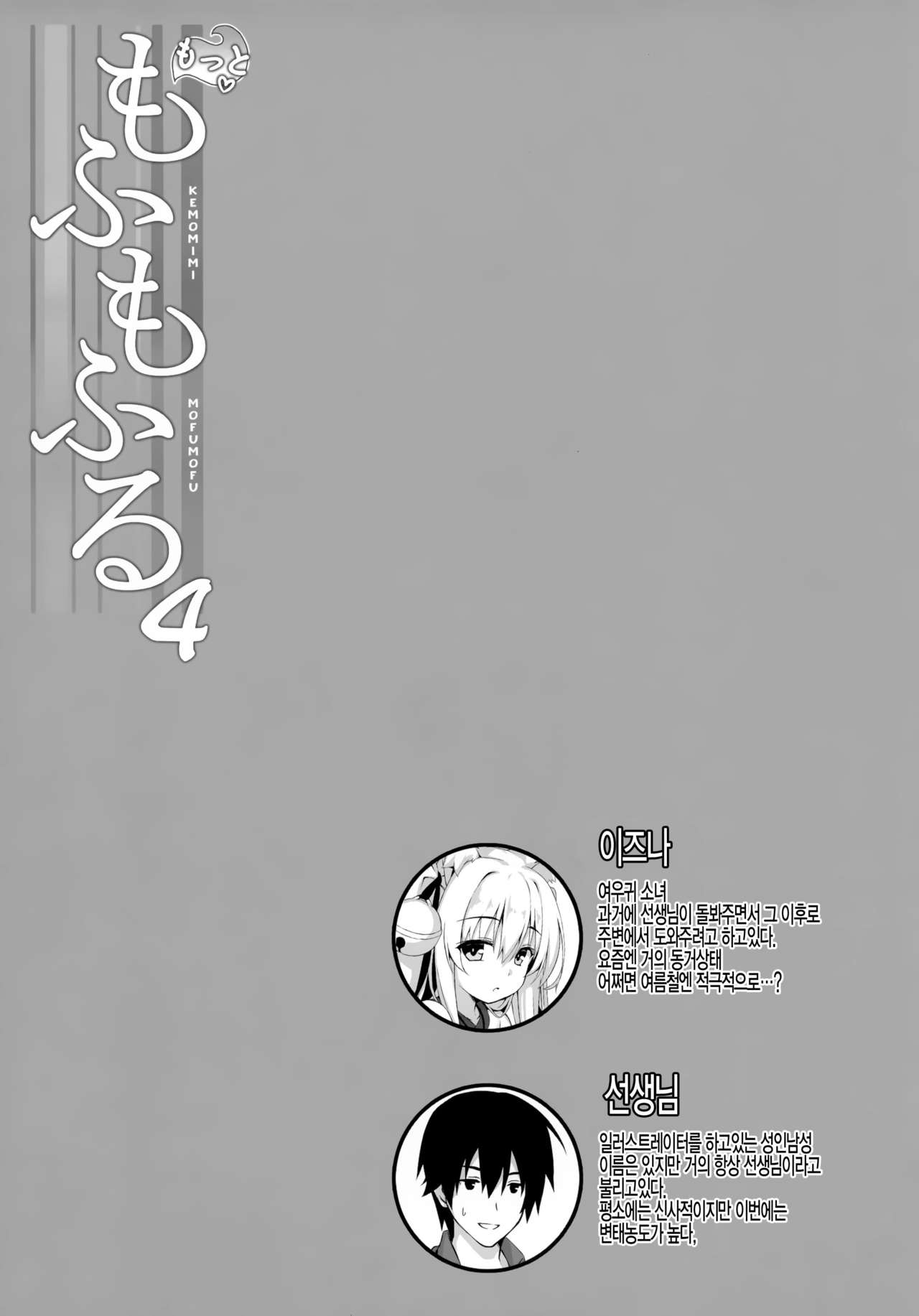Motto Mofumofuru 4 page 3 full
