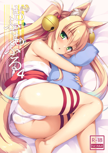 (C94) [Nodomaru Biyori (Yuzuka)] Motto Mofumofuru 4 [Korean] cover