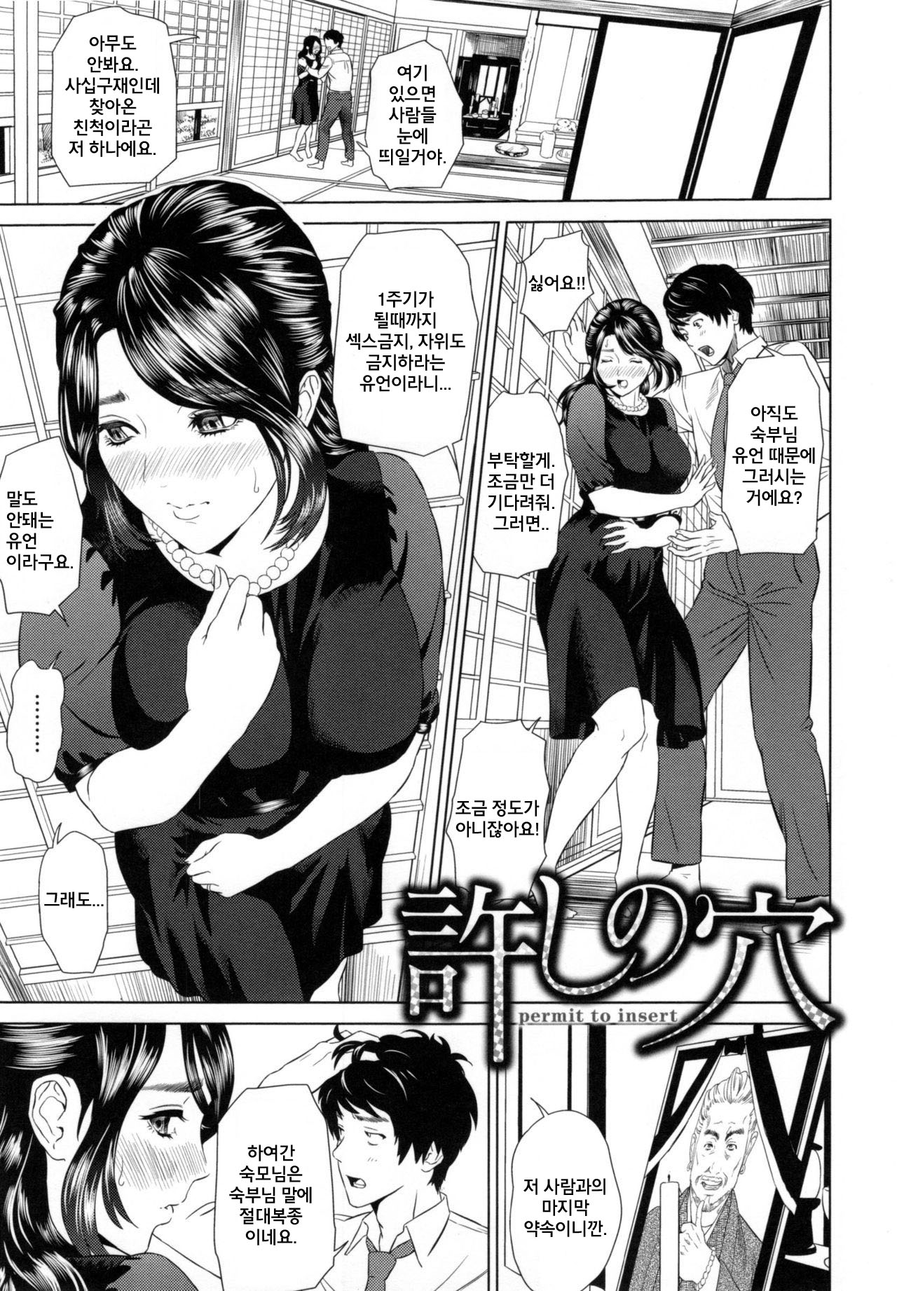 Yurushi no Ana - permit to insert page 1 full
