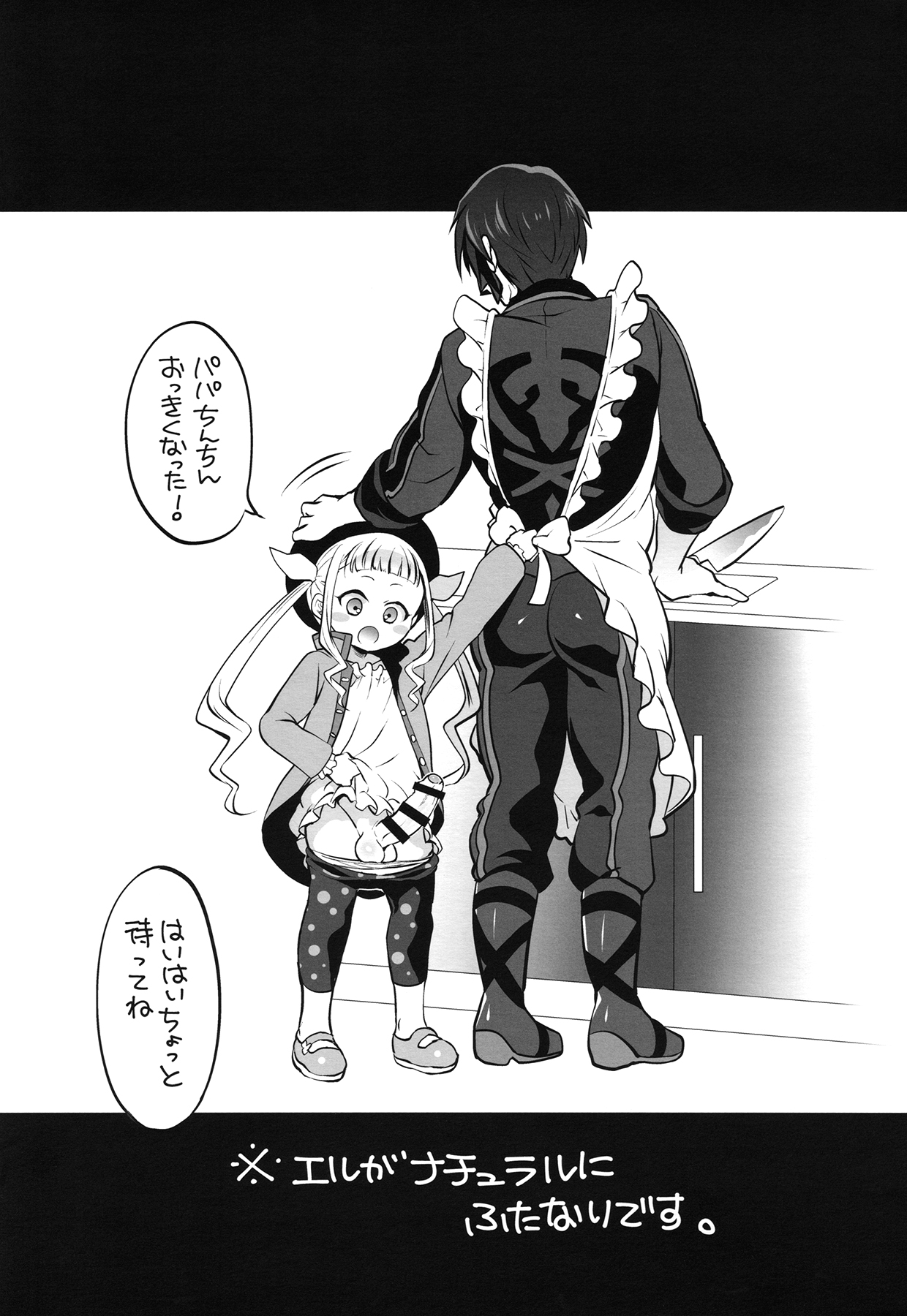 Papa ni AmaElle Futanari Manamusume. | Daddy’s Spoiled, BELLEoved Little  Girl. page 2 full
