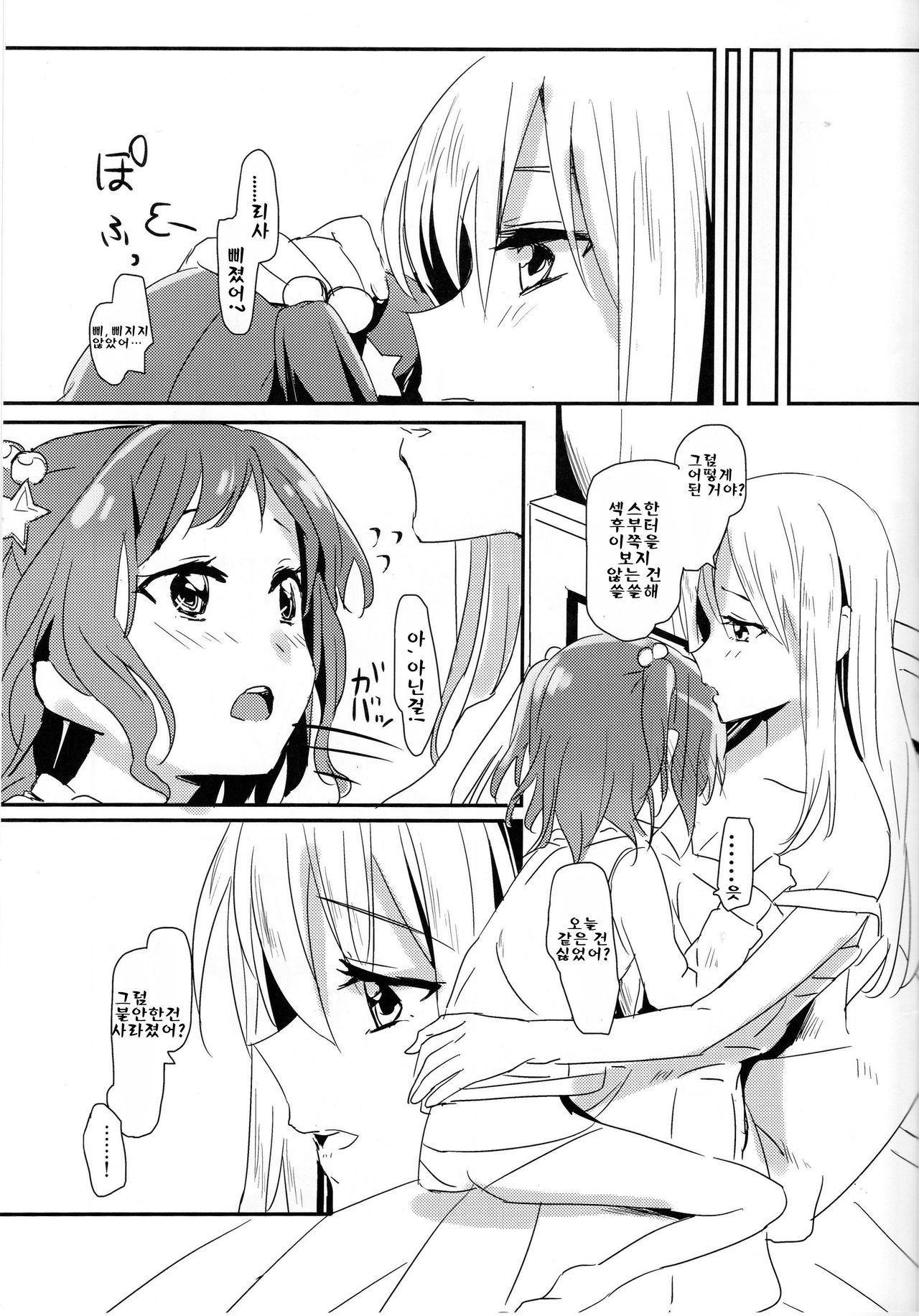 Yukina Onee-chan to Lisa -Himitsu no Yakusoku- page 12 full