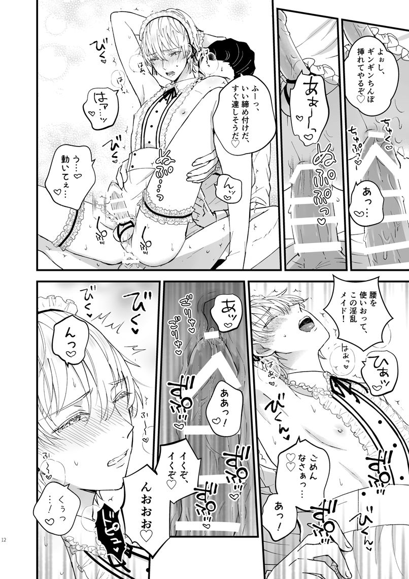 Zettai Maid Henri page 11 full