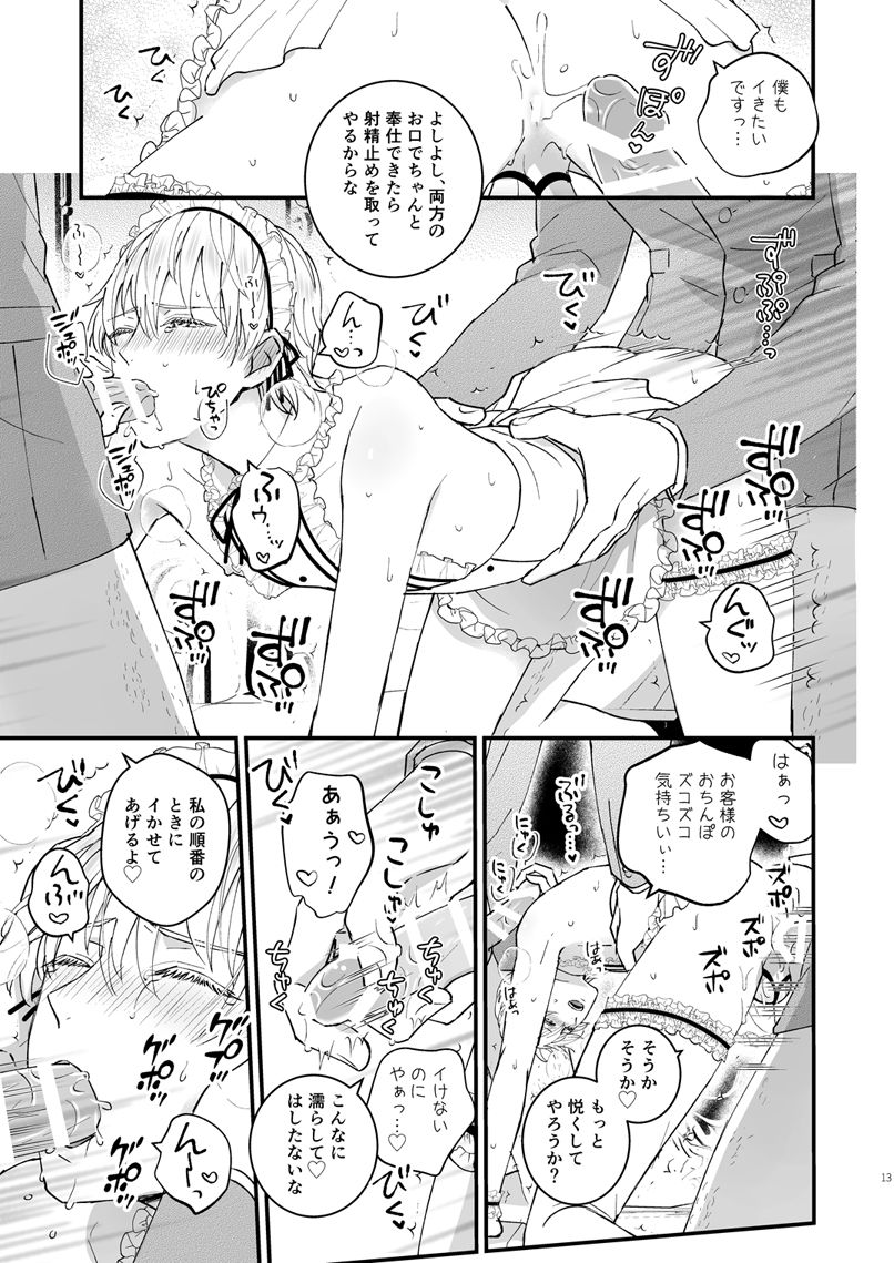 Zettai Maid Henri page 12 full