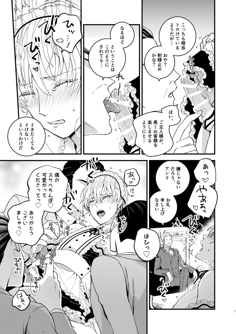 Zettai Maid Henri page 6 full