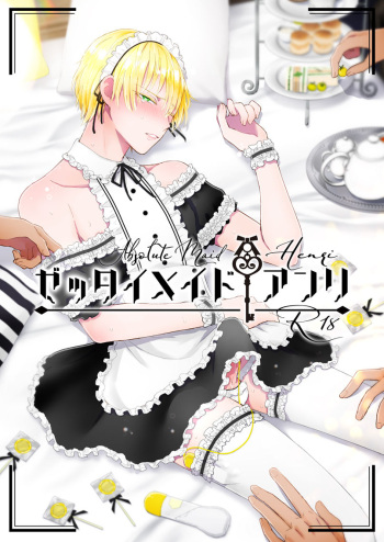 [TINGA (Kochinko)] Zettai Maid Henri [Digital] cover