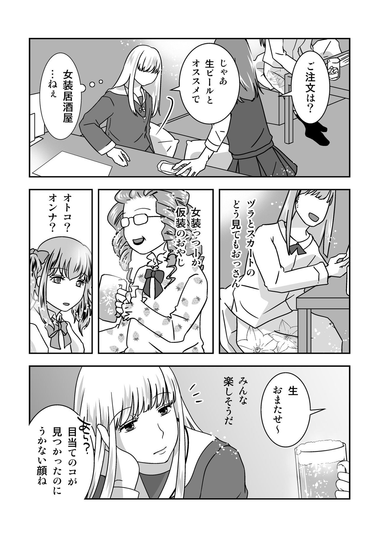 Josou Izakaya de Aimashou page 11 full