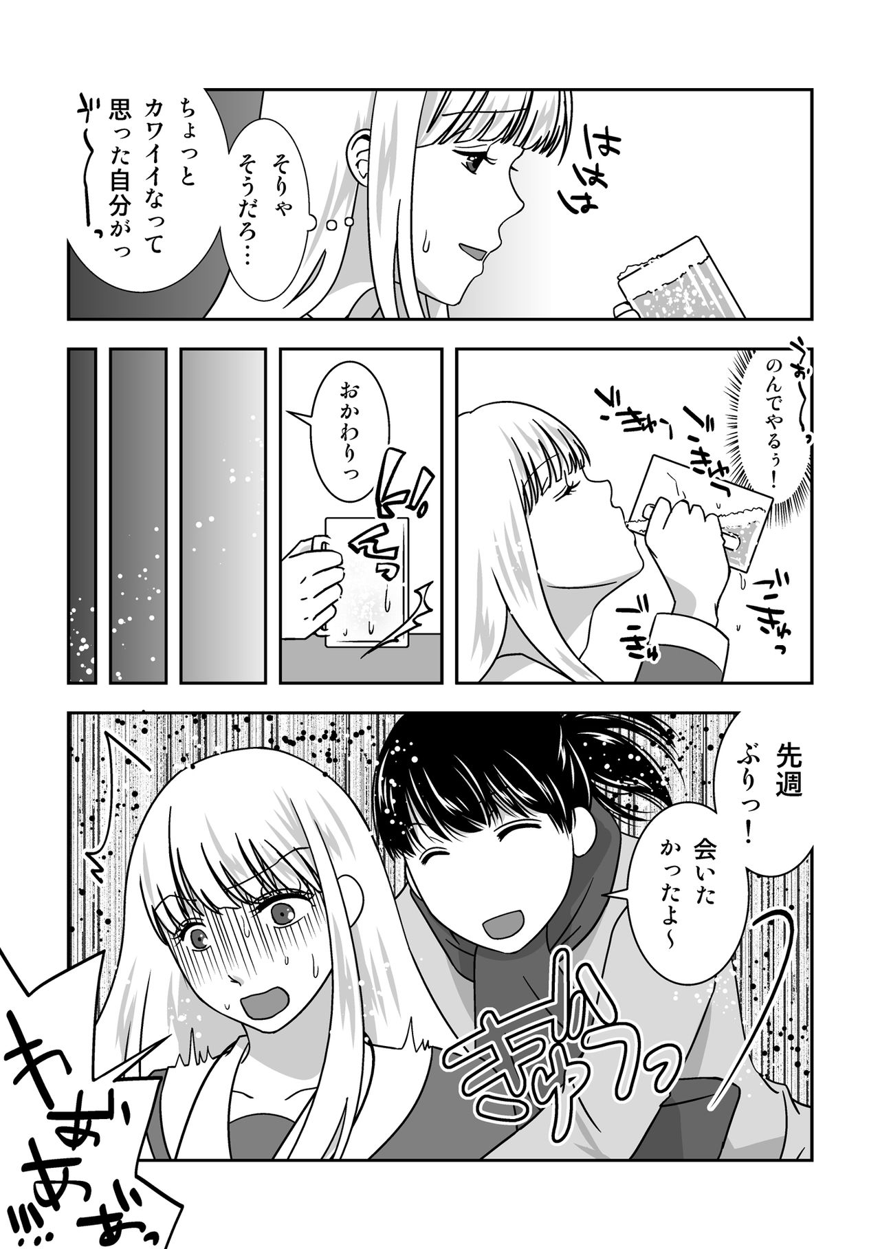 Josou Izakaya de Aimashou page 12 full