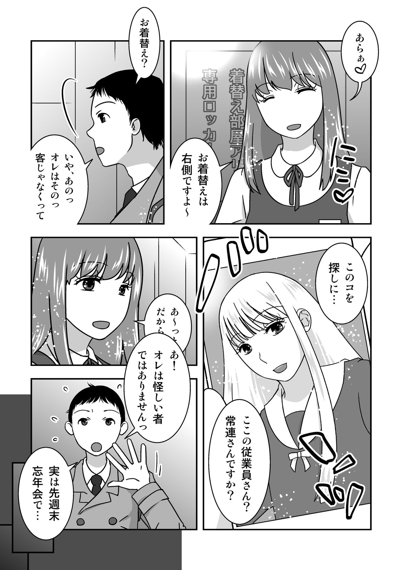 Josou Izakaya de Aimashou page 3 full