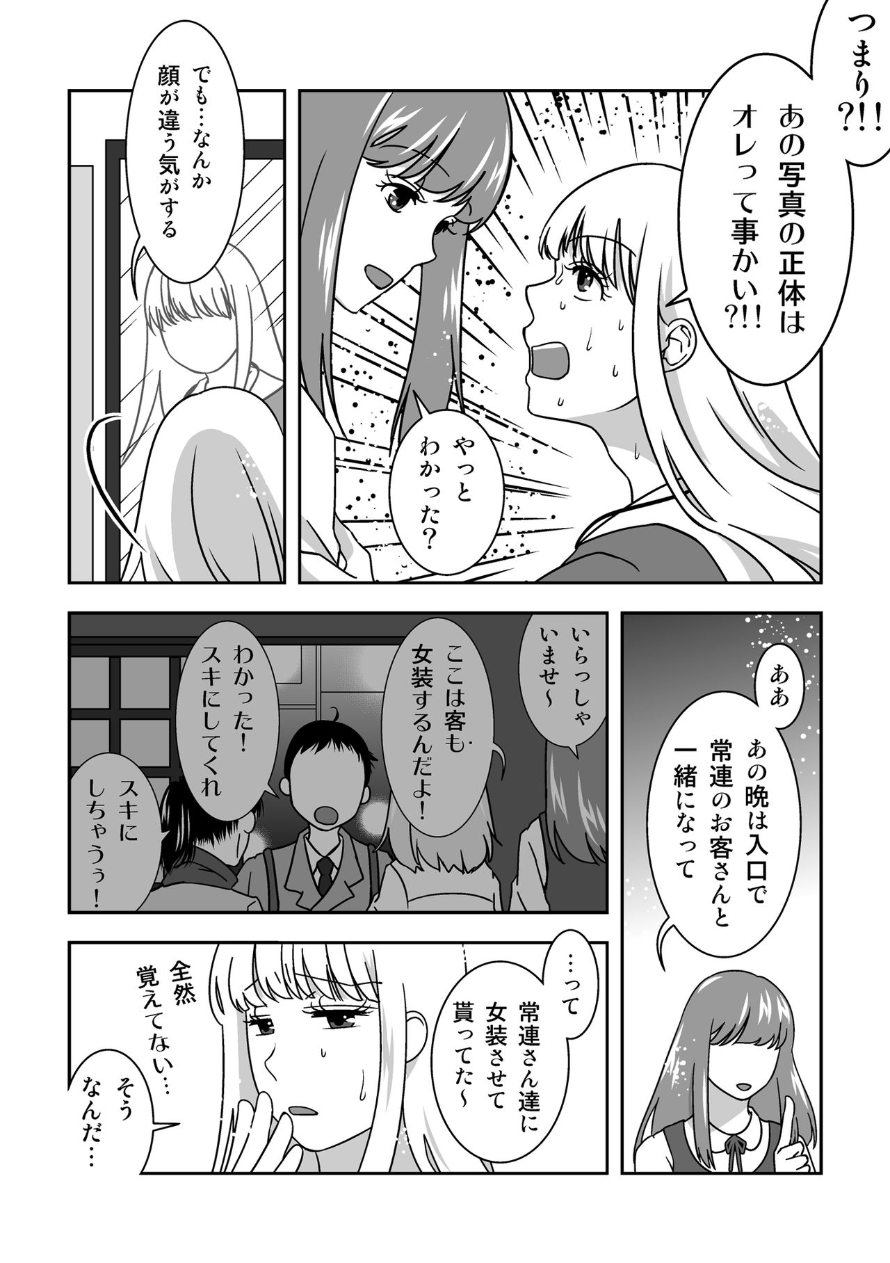 Josou Izakaya de Aimashou page 9 full