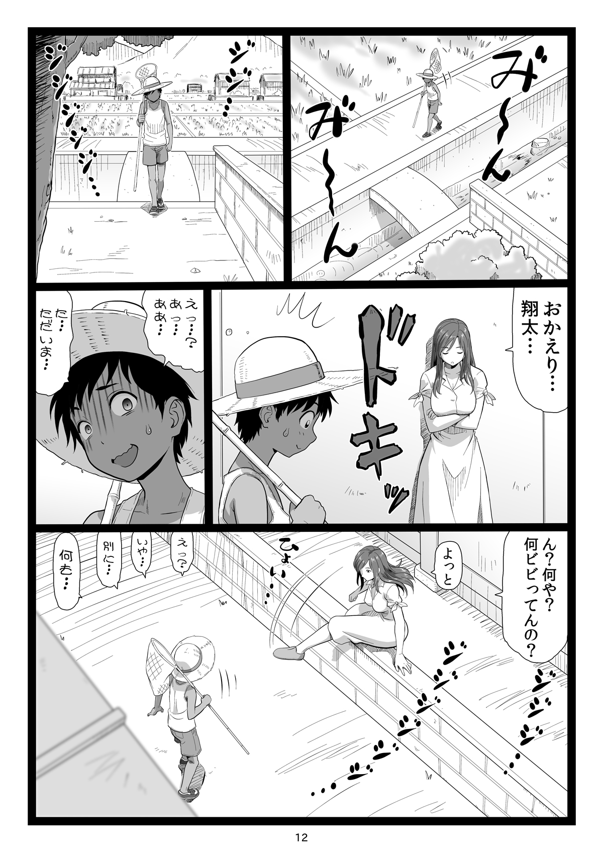 Natsuyasumi no Omoide Joukan page 12 full