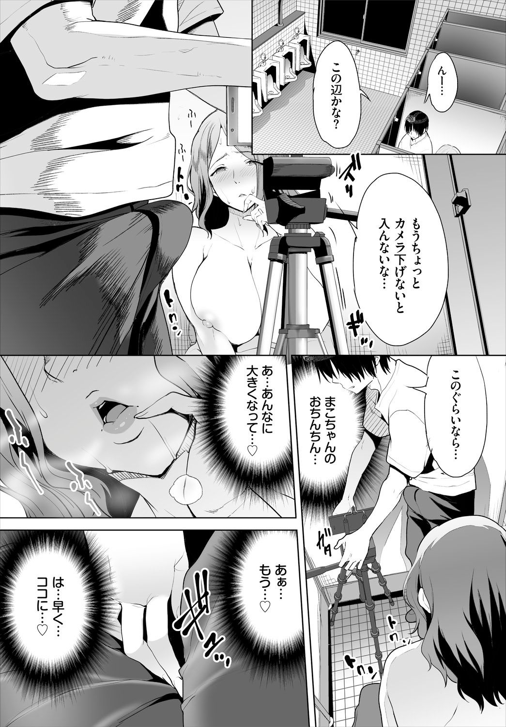 Zessan Haishinchuu Gibo Nikubenki Keikaku! Ch. 4-5 page 12 full