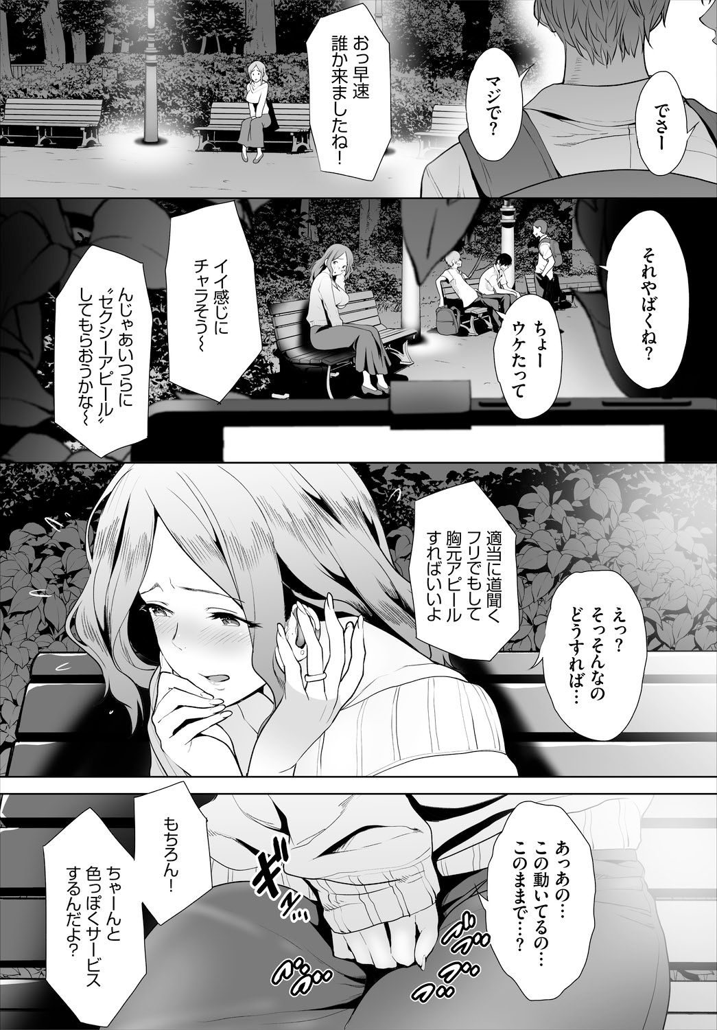 Zessan Haishinchuu Gibo Nikubenki Keikaku! Ch. 4-5 page 5 full