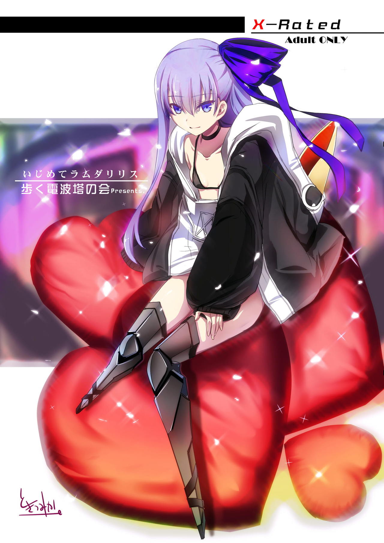 Ijimete Lambda Lilith page 1 full