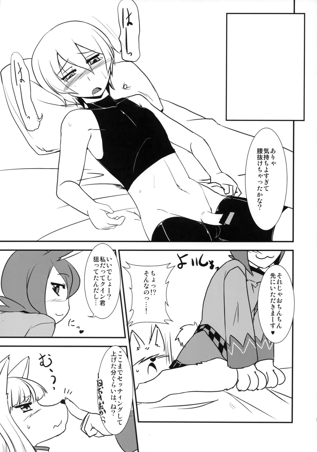 Hotel Sekaiju e Youkoso page 12 full