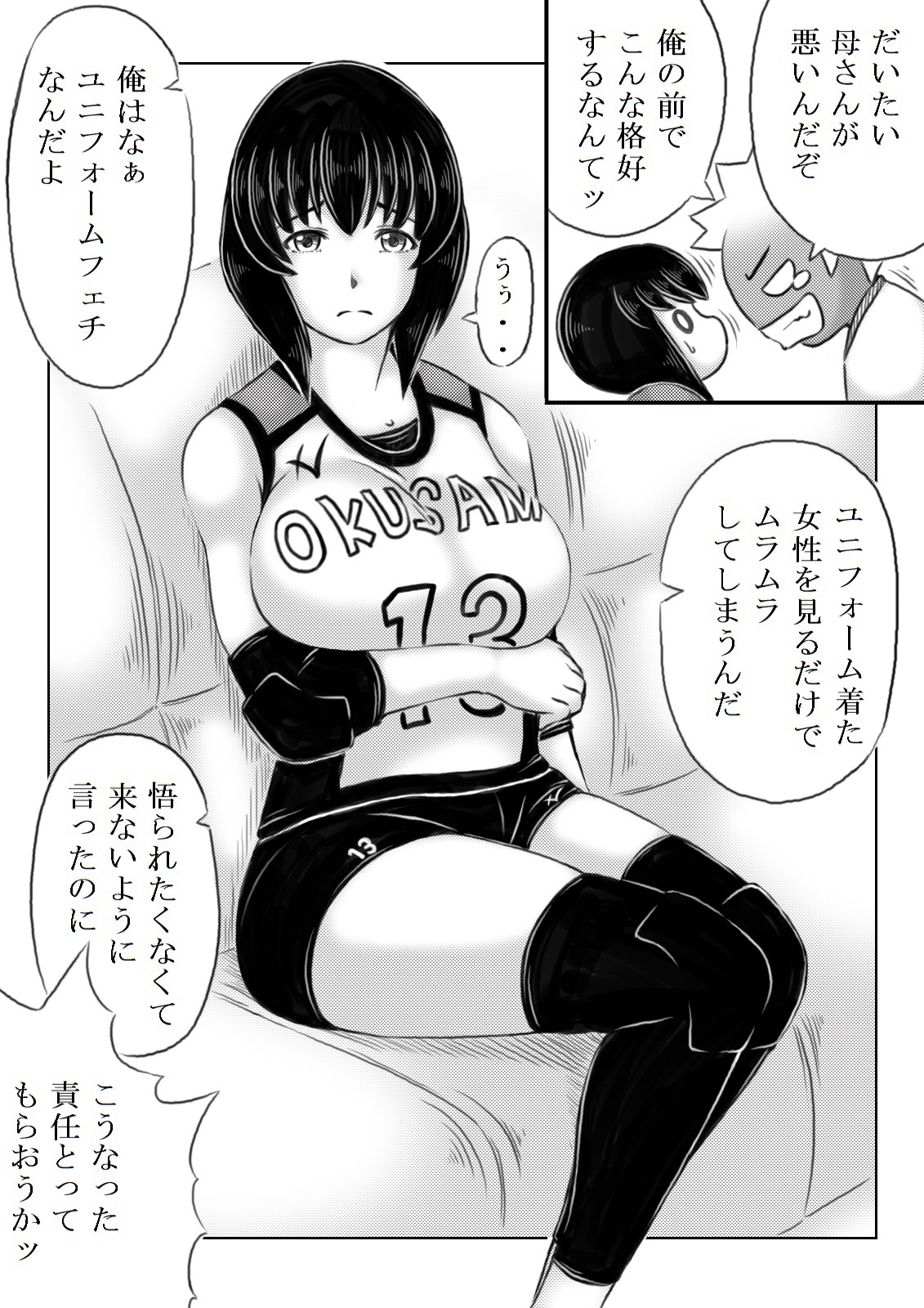 Haha ga Volley wo Hajimetara page 7 full