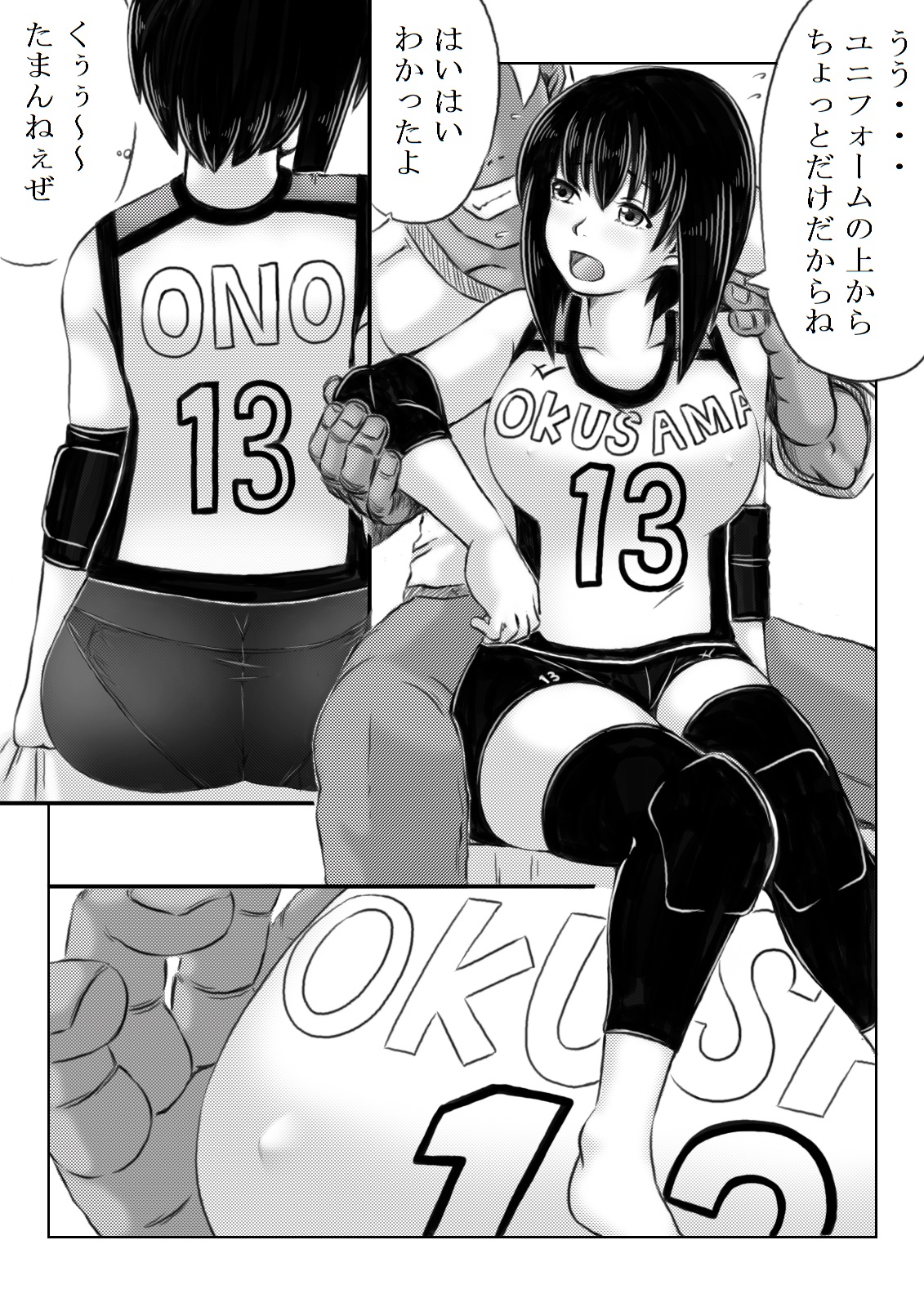 Haha ga Volley wo Hajimetara page 9 full