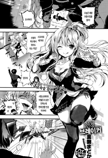[Kuroiwa Madoka] Megane Breaker (COMIC X-EROS #27) [Korean] cover