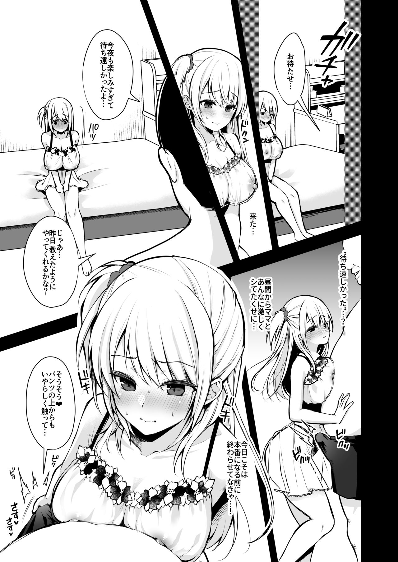 Himitsu 3 ~Oyako no Himitsu Choukyou Kairaku Ochi~ page 8 full