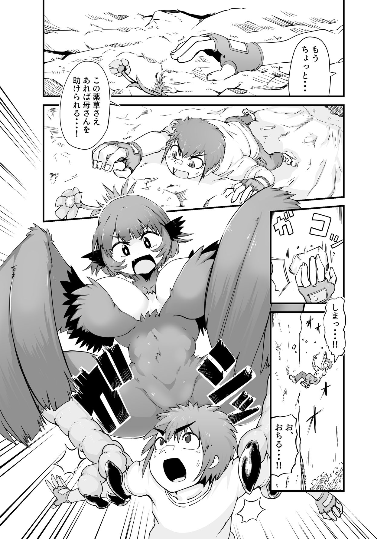 Buttobi! Harpy Girl page 3 full