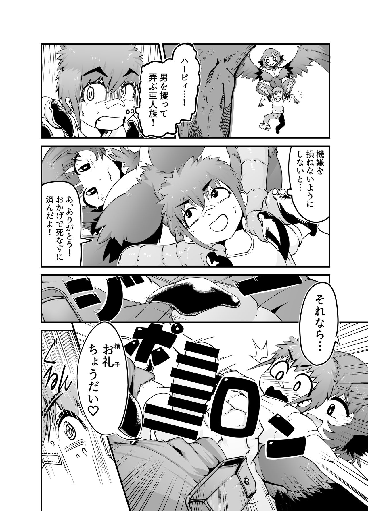 Buttobi! Harpy Girl page 4 full