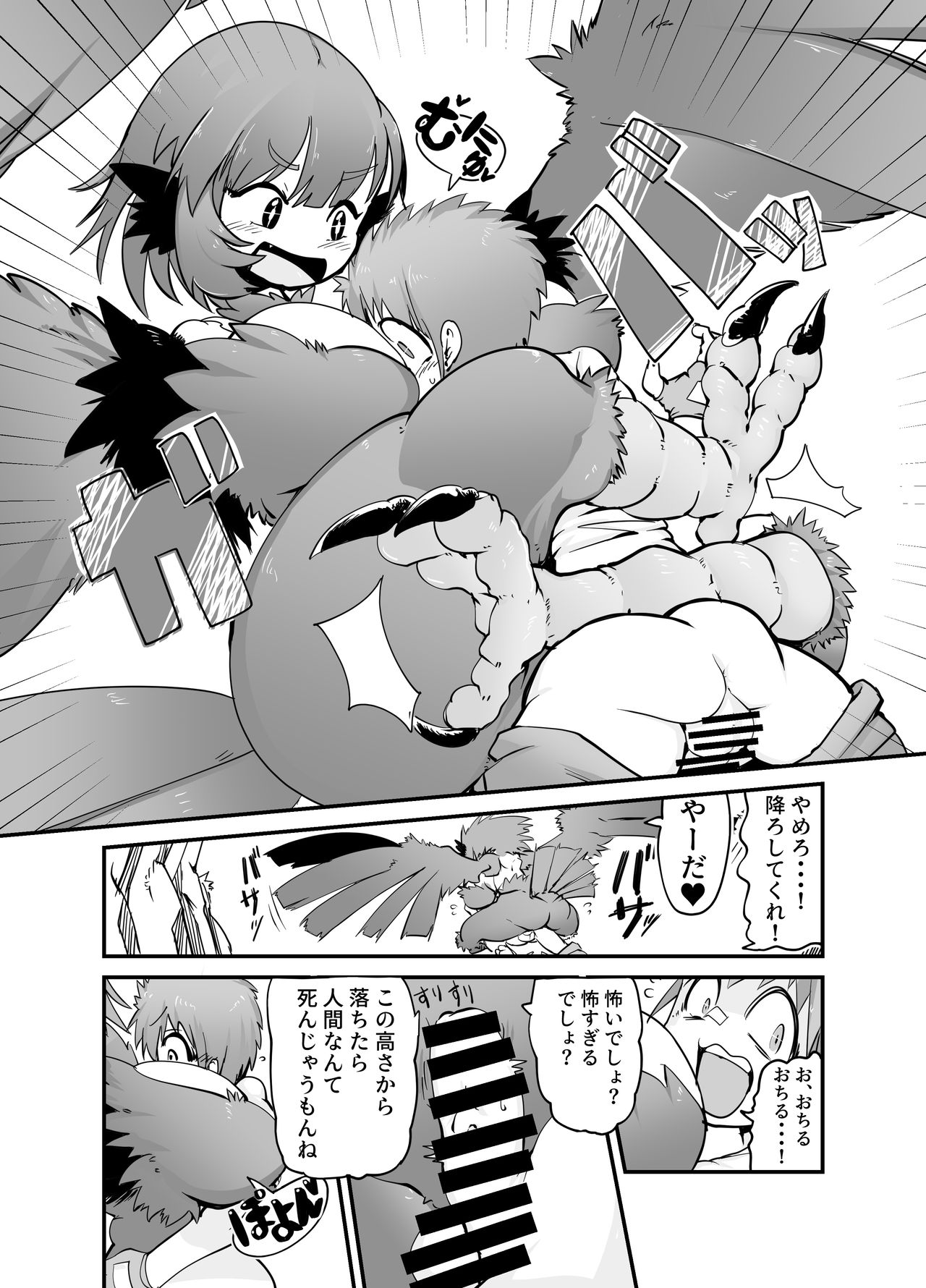 Buttobi! Harpy Girl page 5 full