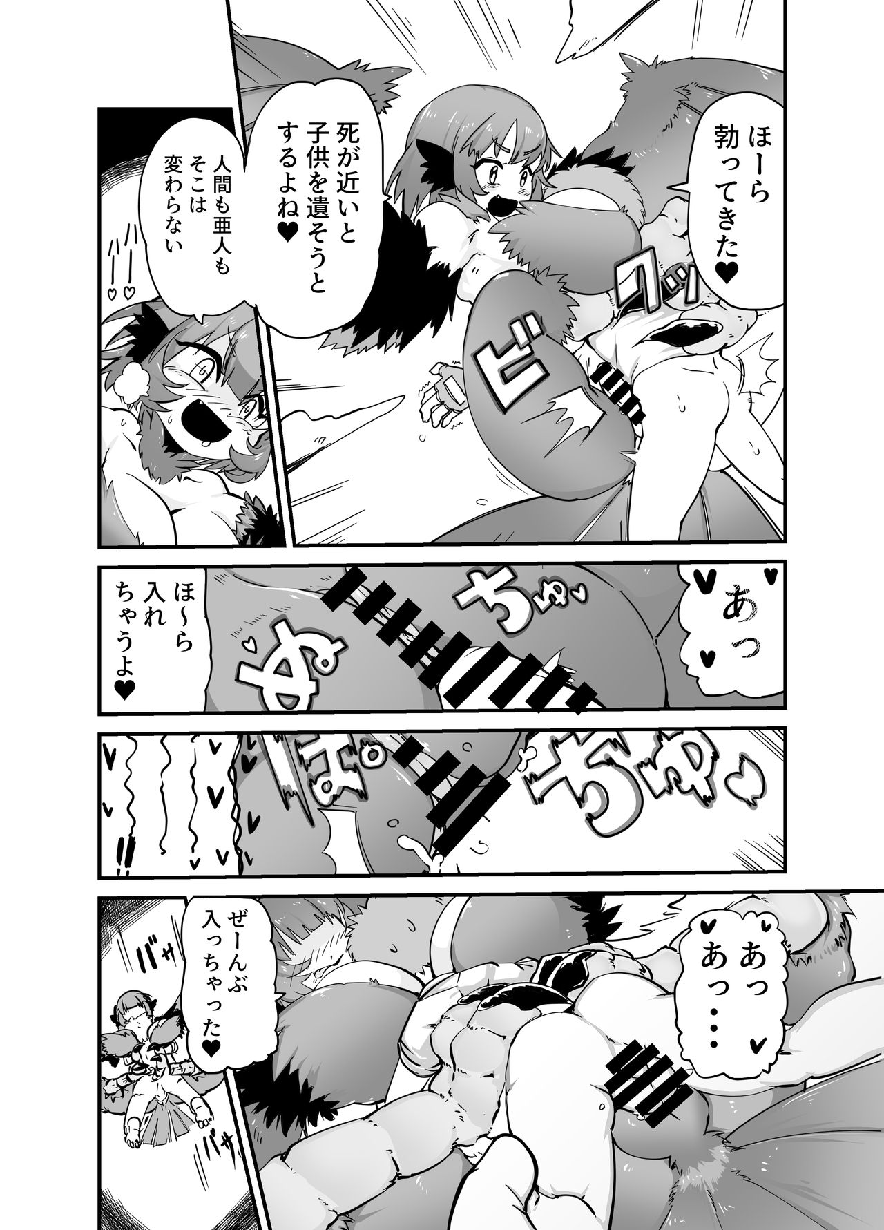Buttobi! Harpy Girl page 6 full