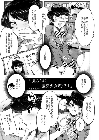 [Guhan Shounen] 冬コミの秀子さんゲスト原稿 (Komi-san wa, Komyushou desu.) [Digital] cover