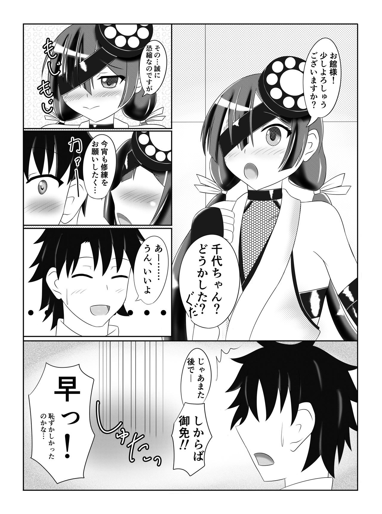 Paraiso-chan o Shibatte Ichakora Suru Hon page 2 full