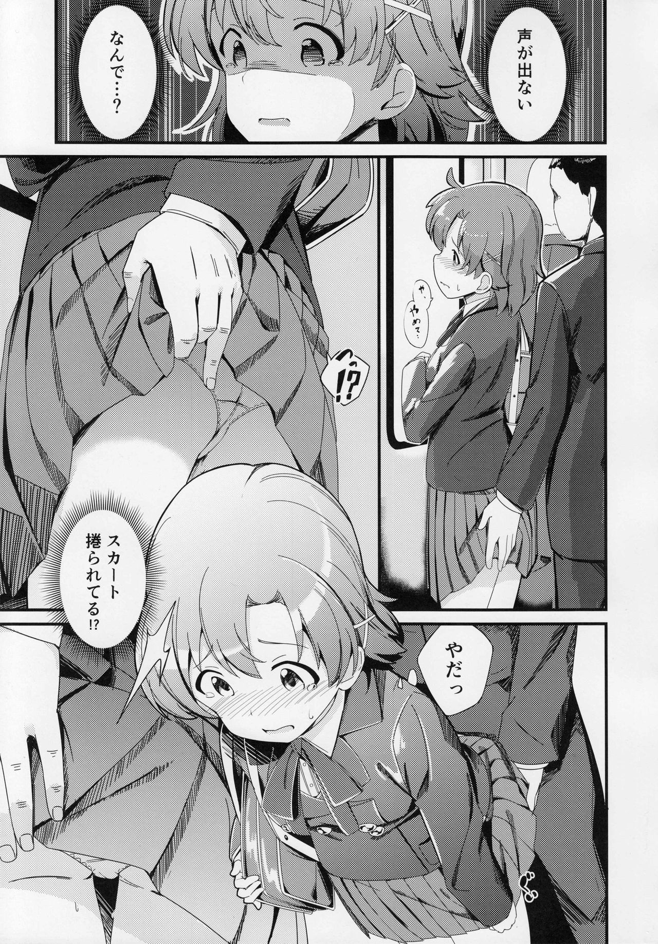 Yabuki Kana no Chikan Bon page 6 full